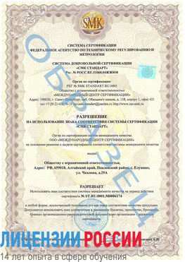 Образец разрешение Каменоломни Сертификат ISO 22000